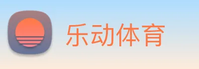 乐动体育 logo